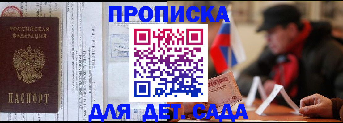прописка 2025 в Октябрьске