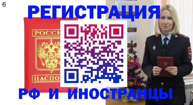 временная регистрация купить в Октябрьске